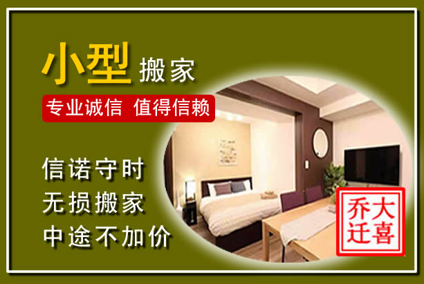 贵阳小型搬家