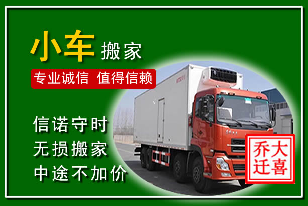 贵阳物品搬运