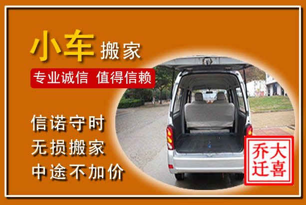 贵阳个人搬家