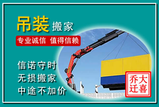贵阳吊装大件搬家