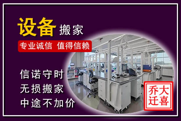 贵阳仪器设备搬运