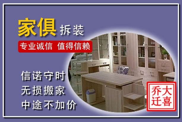 贵阳家俱拆装搬运